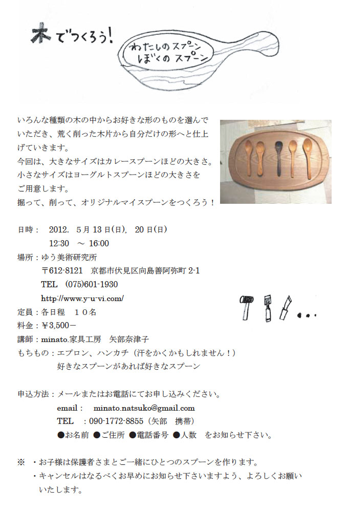 木でつくろう！　わたしのスプーン、ぼくのスプーン 